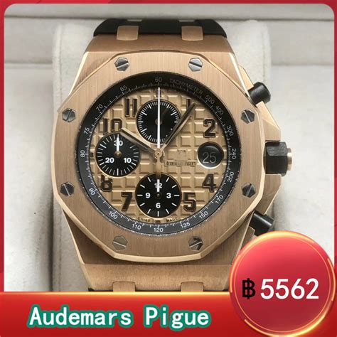 audemars piguet ราคาของแท้